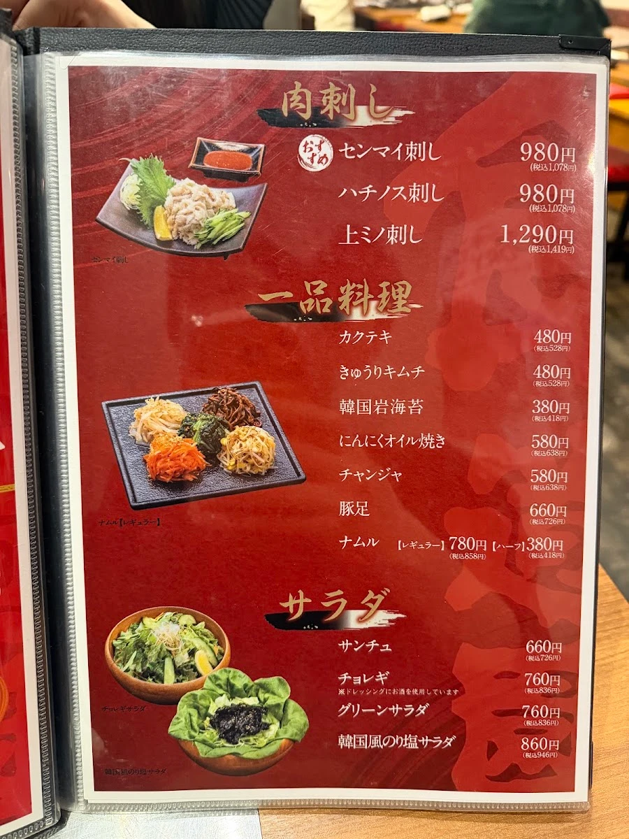 Shokudōen 菜單照片 8
